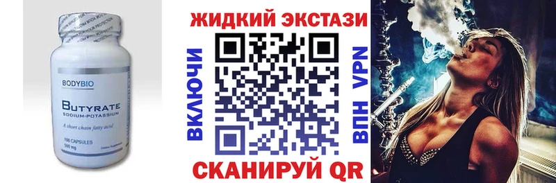 Бутират 99%  Сургут 